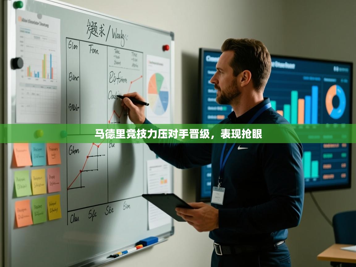 马德里竞技力压对手晋级,表现抢眼 第1张